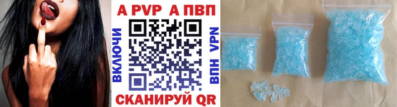 APVP кристаллы Ужур
