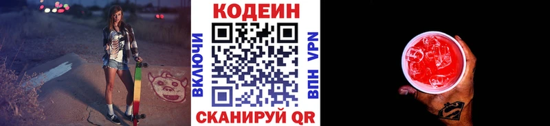 Кодеиновый сироп Lean Purple Drank  Ужур 